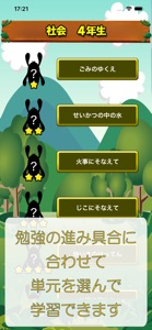ビノバ 社会 -小学４年生- screenshot #3 for iPhone
