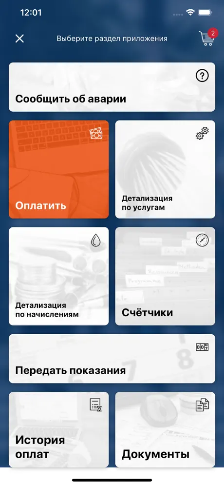 Личный кабинет МУП ПОВВ