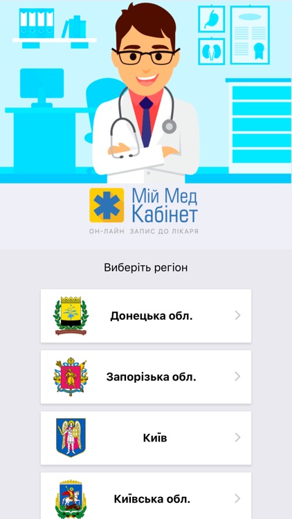 Мій МедКабінет