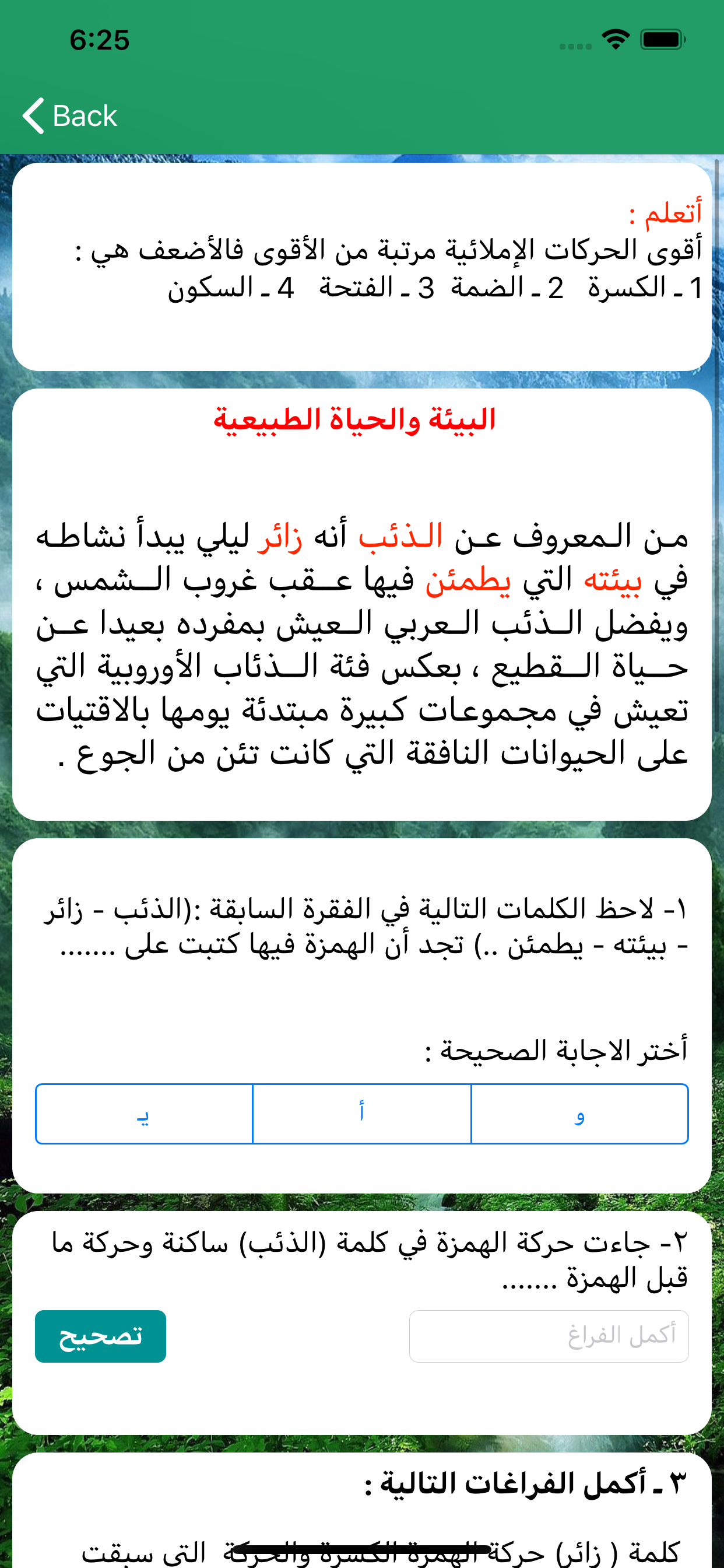 لغتي سادس فـ 2 screenshot 5