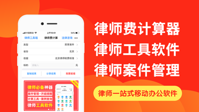 才牛律师费计算器 screenshot
