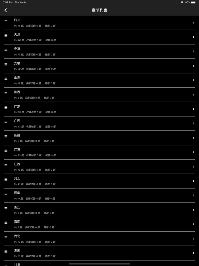 公务员面试题库