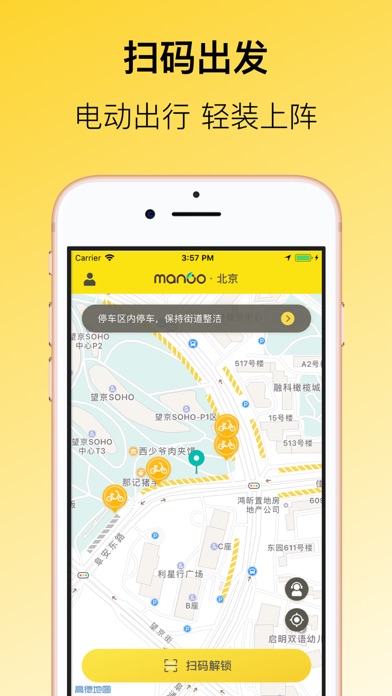 芒果电单车 Screenshot