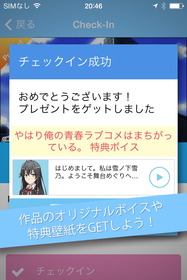 舞台めぐり - アニメ聖地巡礼・コンテンツツーリズムアプリ screenshot 3
