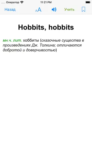 Скриншот English-Russian Dictionary на iPhone 5