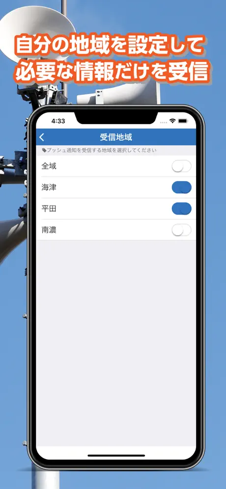 海津市防災行政情報