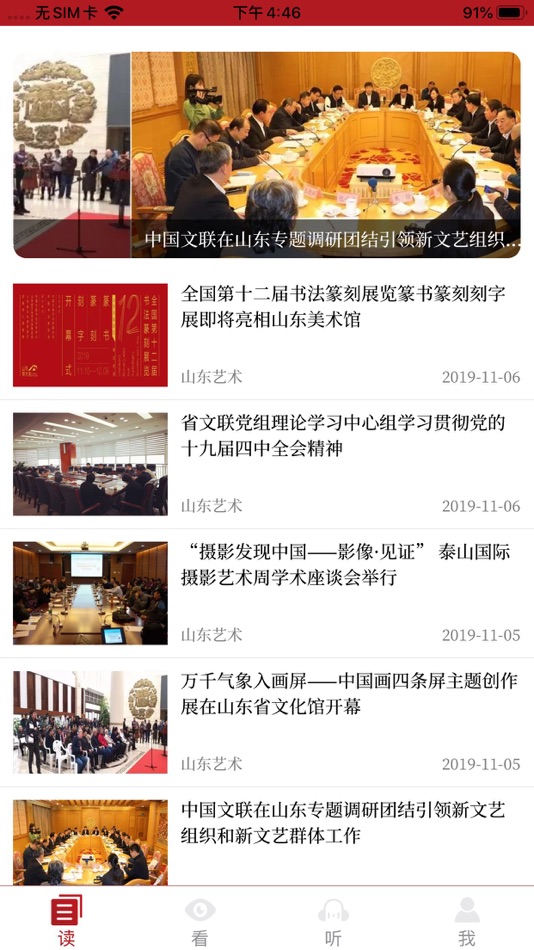 #1. 山东艺术-感受山东艺术魅力 (iOS) 由: sdchina