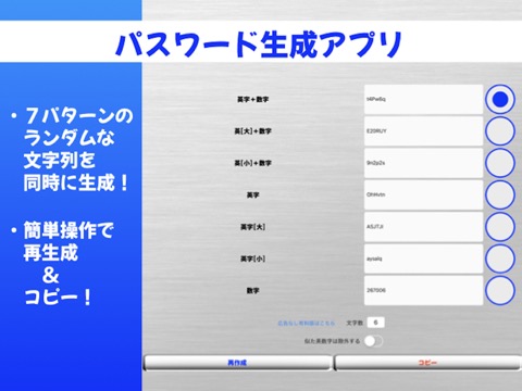 パスワードメーカーのおすすめ画像1