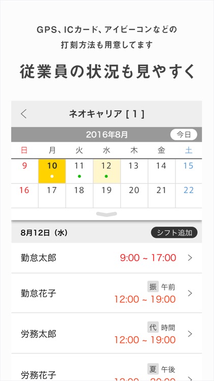 jinjer勤怠マネージャー