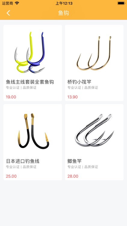 渔具商城-用户端 screenshot-4