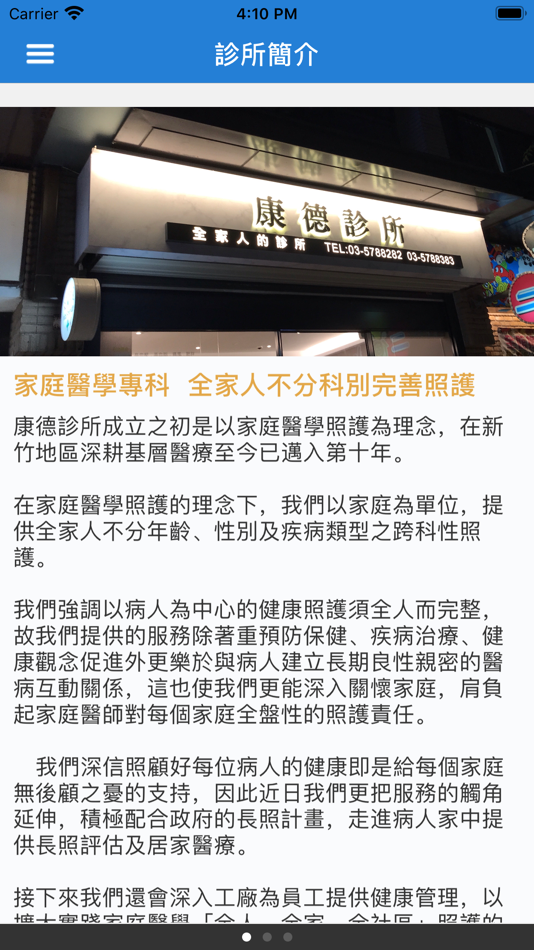 #4. 康德家庭醫學專科診所 (iOS) 게시자: Easyapp Technology Co., Ltd.