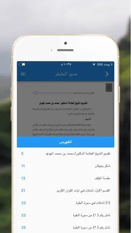 Game screenshot صيد الخاطر درهم آل عبدالسلام apk