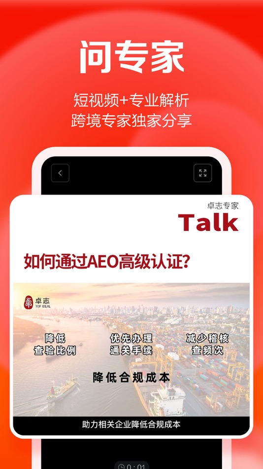 #4. TI卓志-数字跨境供应链平台 (iOS) Podle: 广州新丝路信息科技有限公司