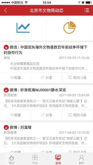 优讯舆情 screenshot 4
