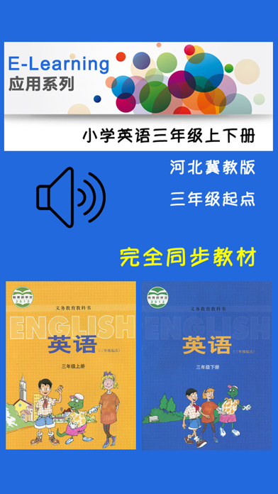 小学英语三年级上下册河北冀教版のおすすめ画像1