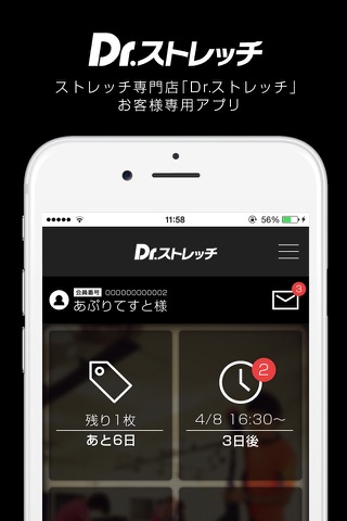 Dr.ストレッチ　会員専用アプリ screenshot 2