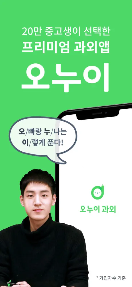 오누이튜터 - 1등 모바일 과외앱