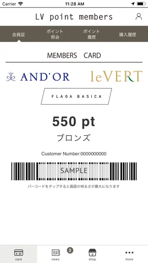 LVポイントアプリ screenshot 2