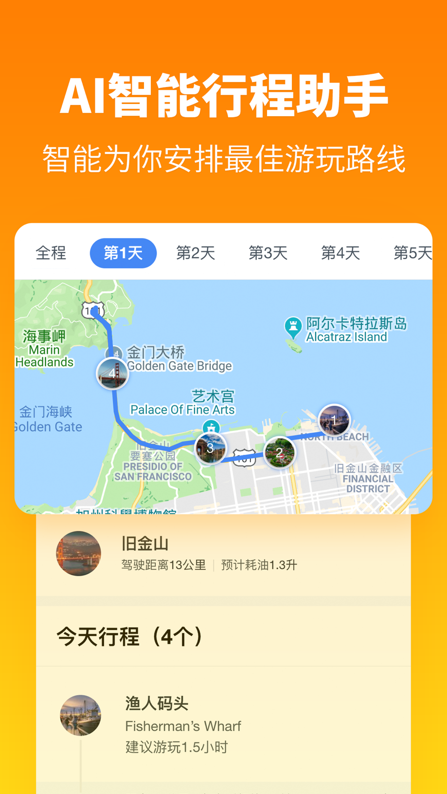 探途离线地图 截图