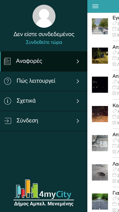 Δήμος Αμπελοκήπων-Μενεμένης Screenshot