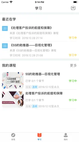 Game screenshot 凤铝商学院 apk