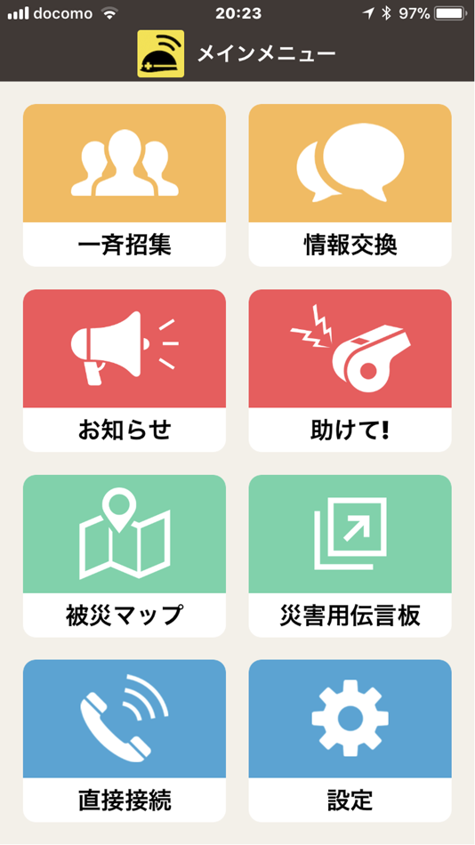 #1. 防災トーク (iOS) 由: NCC CONSULTING K.K.