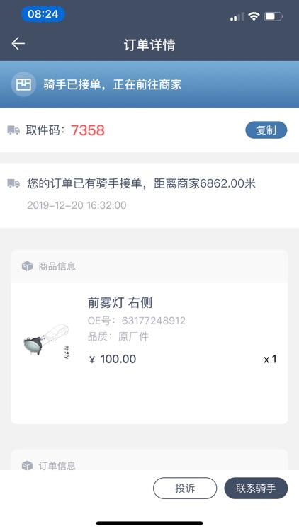 汽配易商家端 screenshot-5