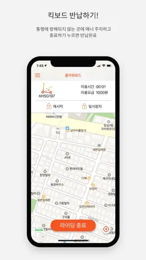 플라워로드 - 근거리 이동을 위한 모빌리티 공유 서비스 screenshot 4