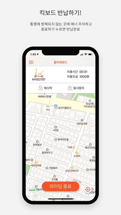 플라워로드 - 근거리 이동을 위한 모빌리티 공유 서비스 screenshot-3