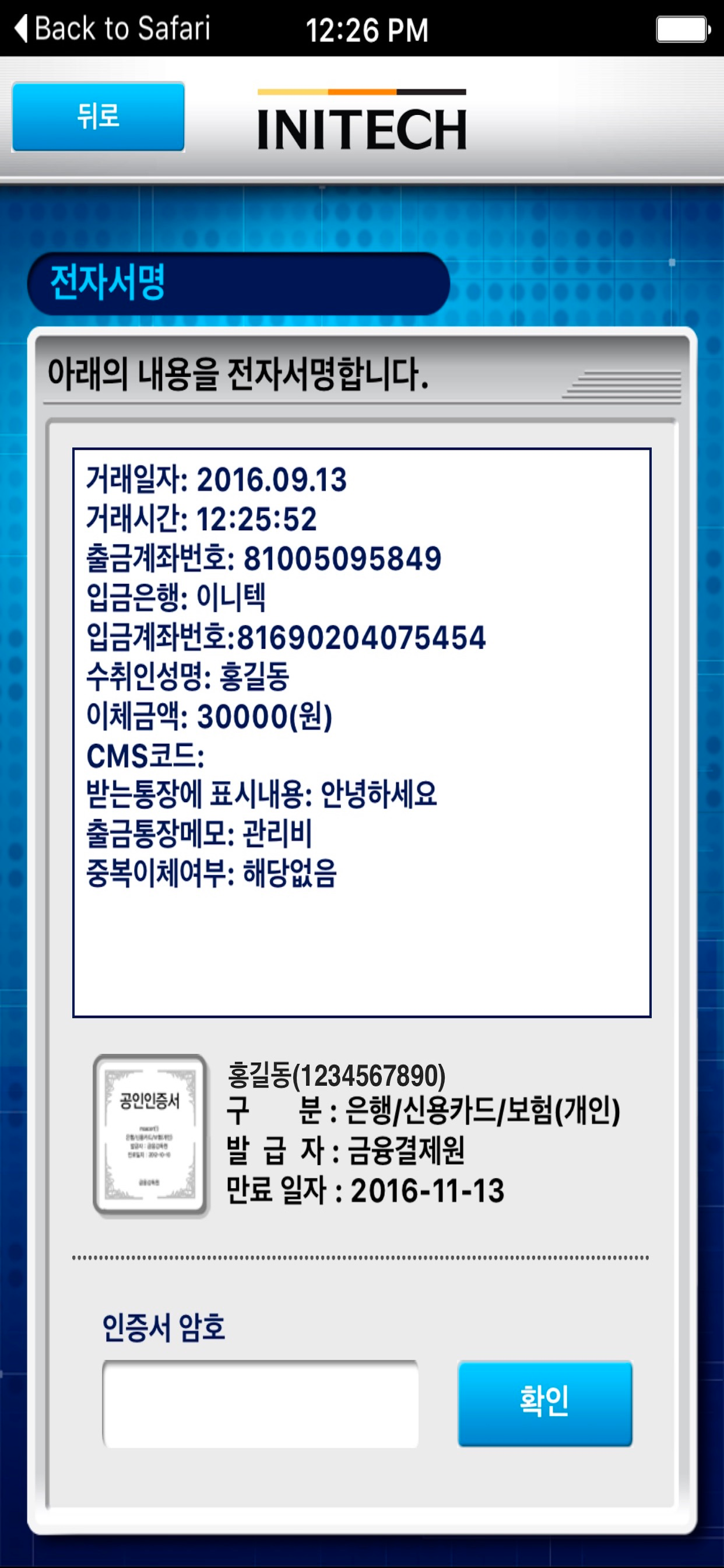 INISAFE MoaSign S screenshot 3
