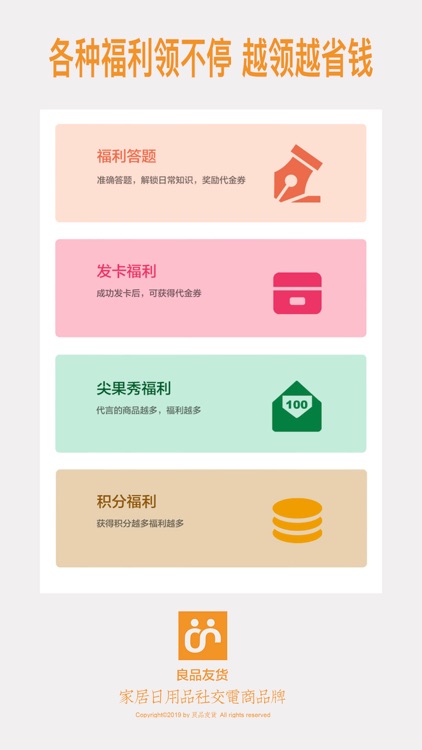 良品友货 - 优质商品，应有尽有 screenshot-5