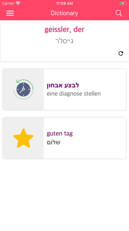 German-Hebrew Dictionary screenshot-7