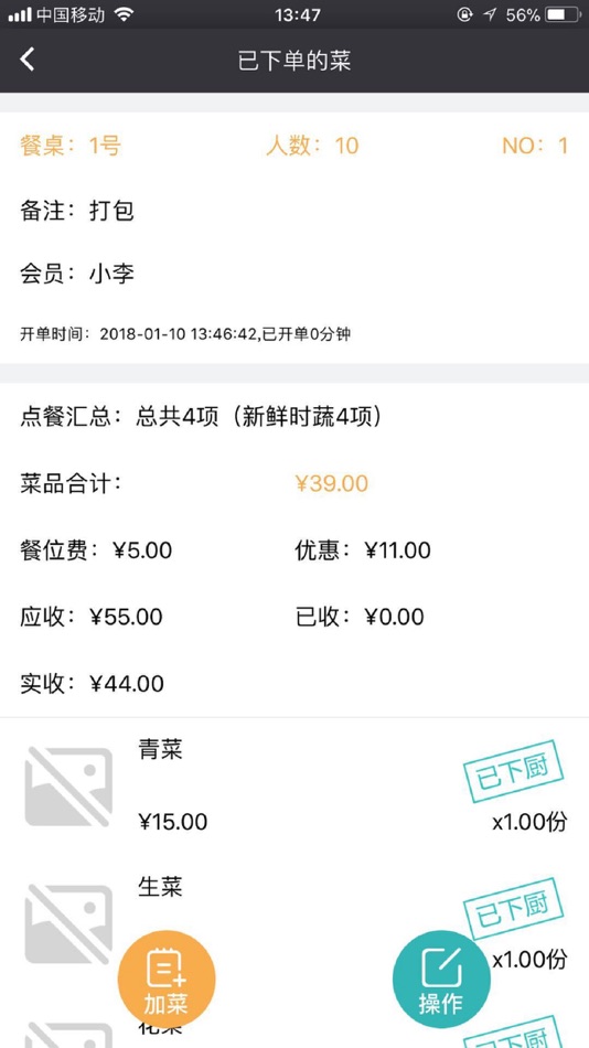 #4. 科脉赢钱云点菜宝 (iOS) 作者: 深圳市科脉技术股份有限公司
