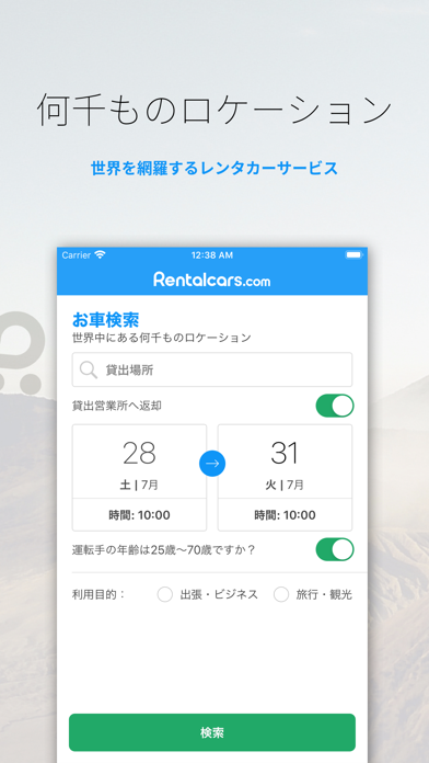 Rentalcars.com - レンタカーアプリ screenshot 1