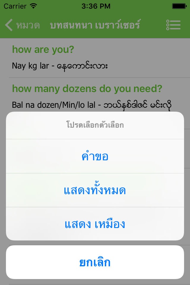 MMSpeaker (Learn Myanmar) screenshot 4