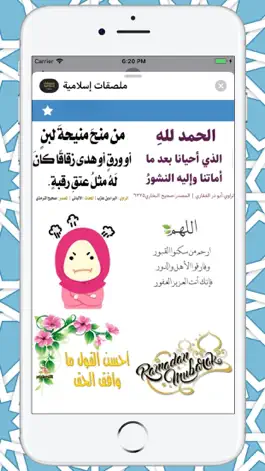 Game screenshot ملصقات إسلامية hack