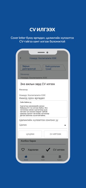 JobsiteMN(圖5)-速報App