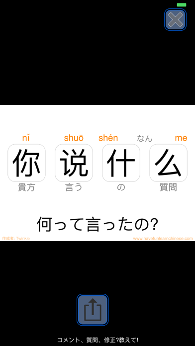 Twinkle - 中国語 北京語 のスクリーンショット