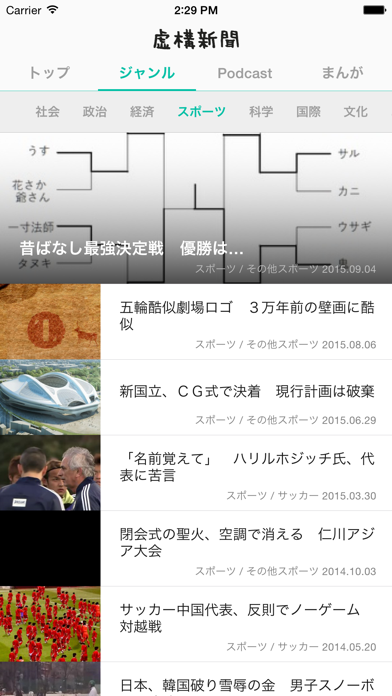 虚構新聞／虚構新聞社公式アプリのおすすめ画像2