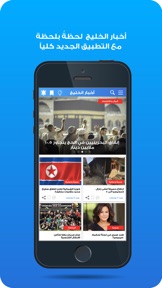 Akhbar AlKhaleej أخبار الخليج screenshot