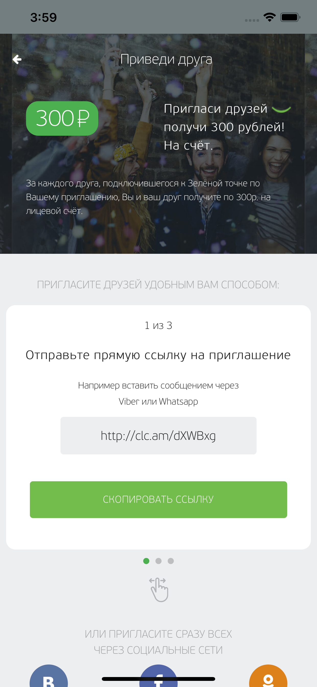 Зелёная точка