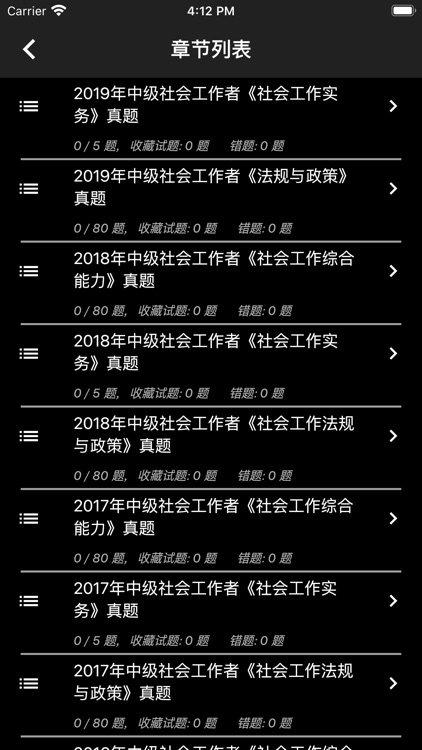 中级社会工作者题库 screenshot-4