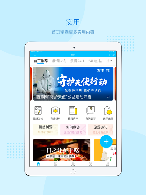 Screenshot #4 pour 西蜀网