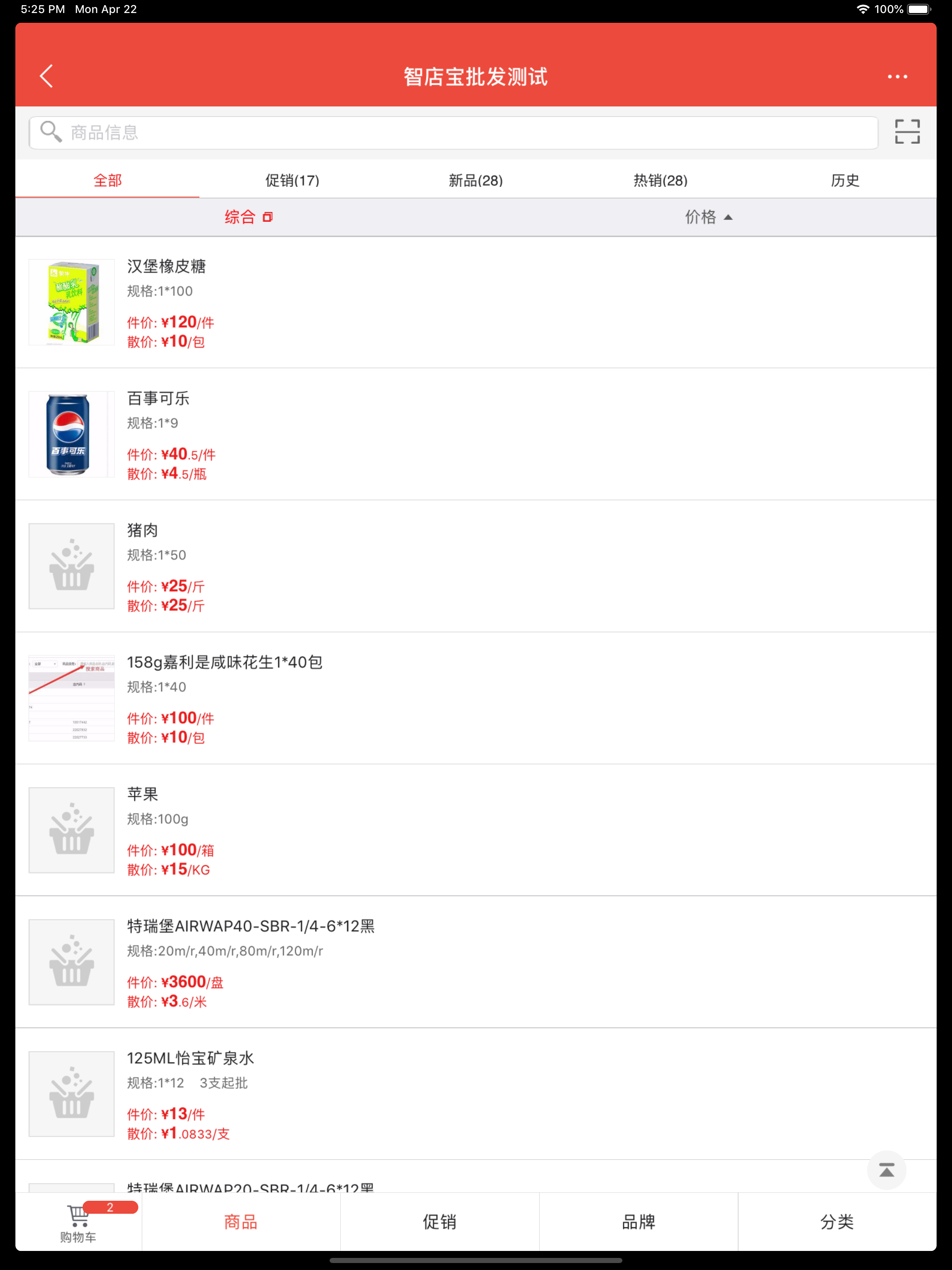 智店宝（购销版） screenshot 8