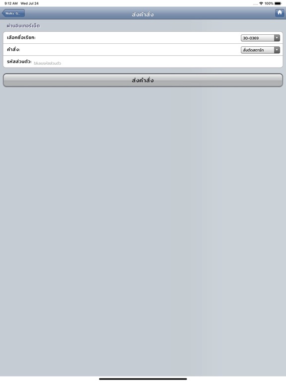 Noks GPS Basic iPad screenshot