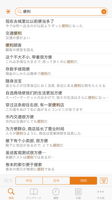 Screenshot #3 pour 三省堂 超級クラウン中日辞典・クラウン日中辞典
