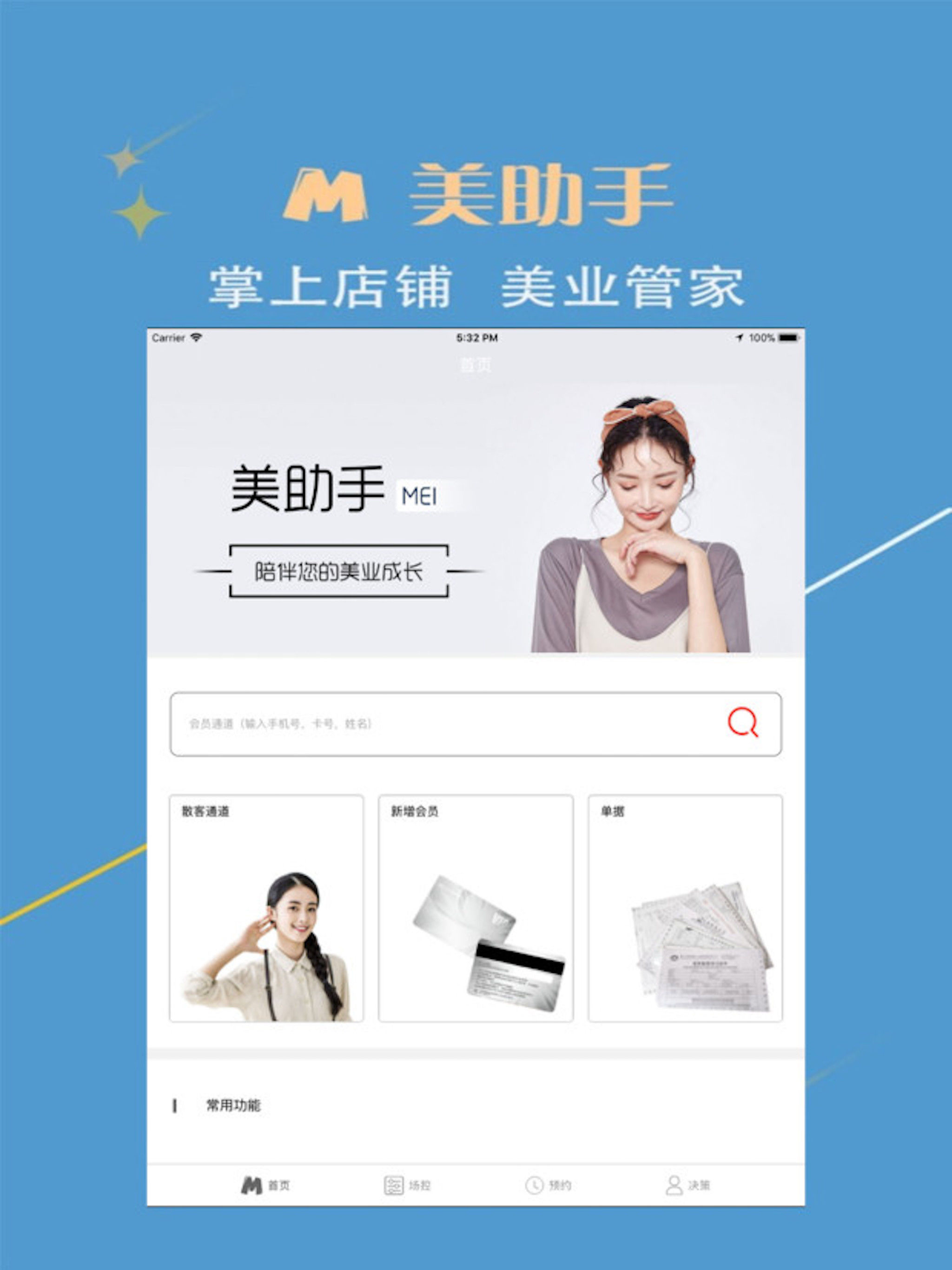 美助手