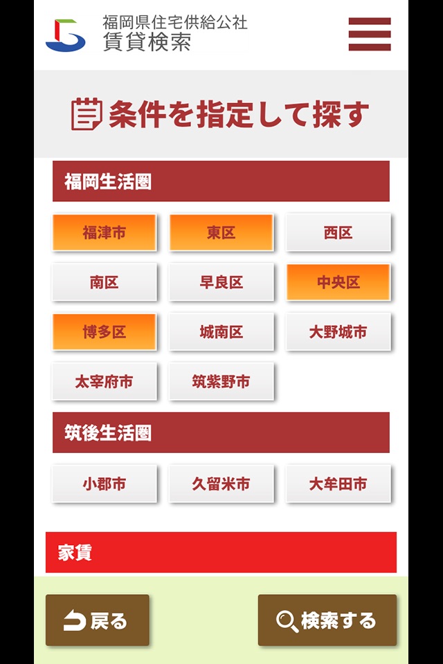 福岡県住宅供給公社賃貸検索 screenshot 3