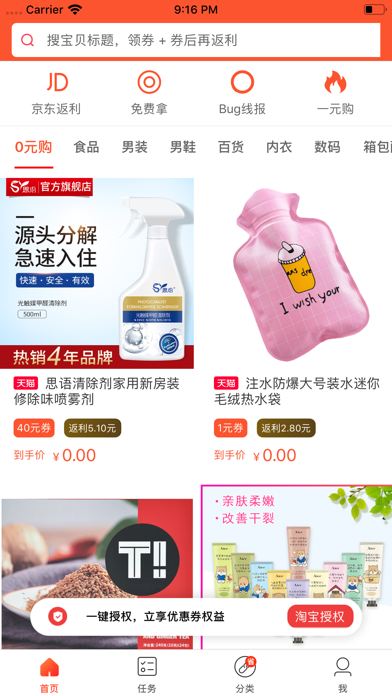 买呗有返利-搜优惠券高佣返利能省钱 app screenshot 2