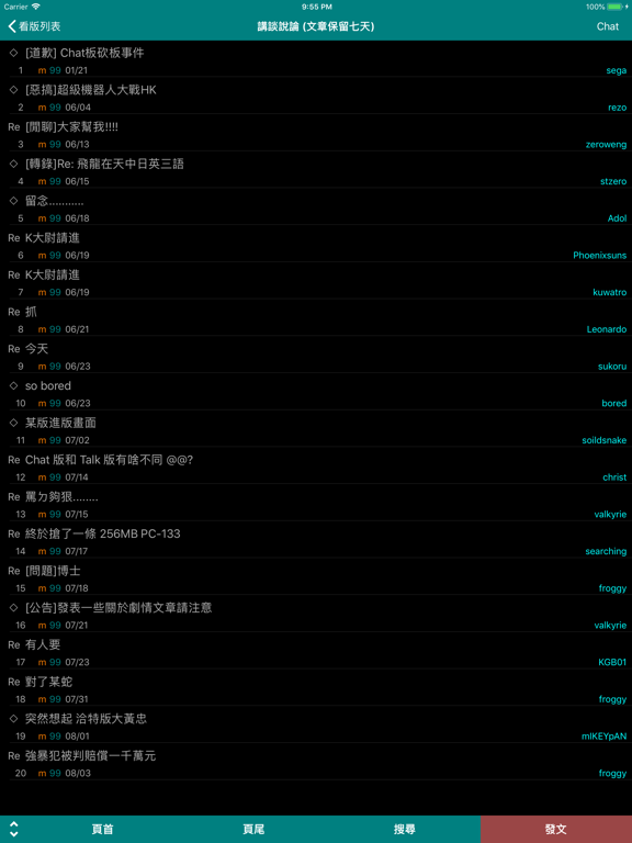 核心洽眾：Bahamut BBS Reader iPad screenshot 2 - Social Networking app